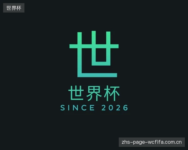 认识世界杯官网